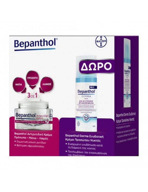 Bepanthol Promo Αντιρυτιδική Κρέμα Πρόσωπο-Μάτια-Λαιμός, 50ml & Δώρο Bepanthol Derma Ενυδατική Κρέμα Προσώπου Νυκτός, 50ml, 1σετ