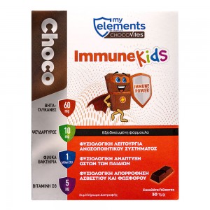 MyElements Chocovites Immune Kids Chocolate Συμπλήρωμα Διατροφής, 30τεμ