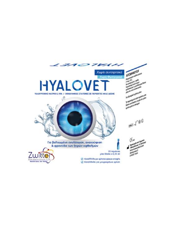Hyalovet Υαλουρονικό Νάτριο 0,15%, Οφθαλμικές Σταγόνες, 20 x 0,35ml