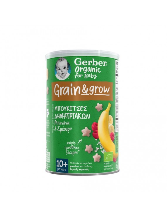 Gerber Organic Puffs Banana & Raspberry 35gr (Μπουκίτσες Δημητριακών με Μπανάνα & Σμέουρο 10μ+)